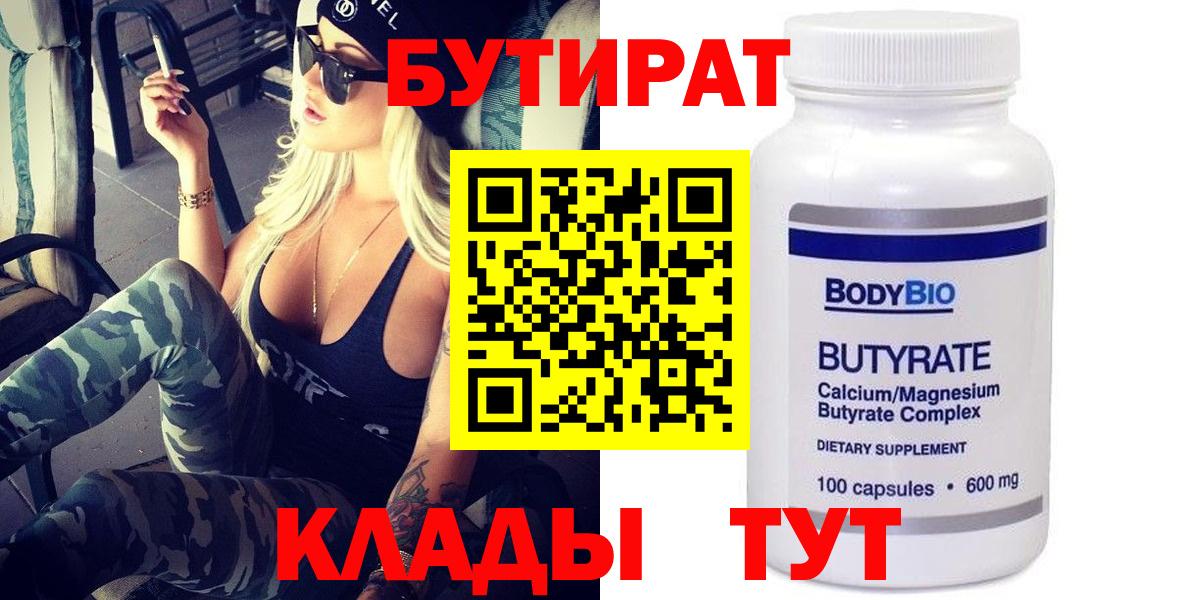 Бутират оксибутират Калач-на-Дону