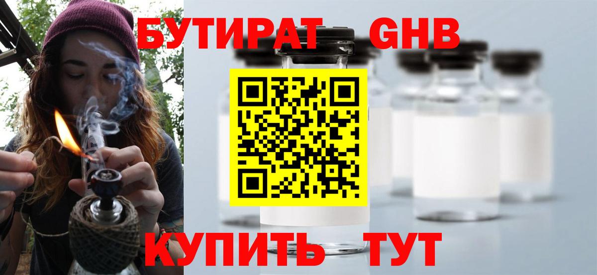 Калач-на-Дону  БУТИРАТ бутик  Вход с VPN 
