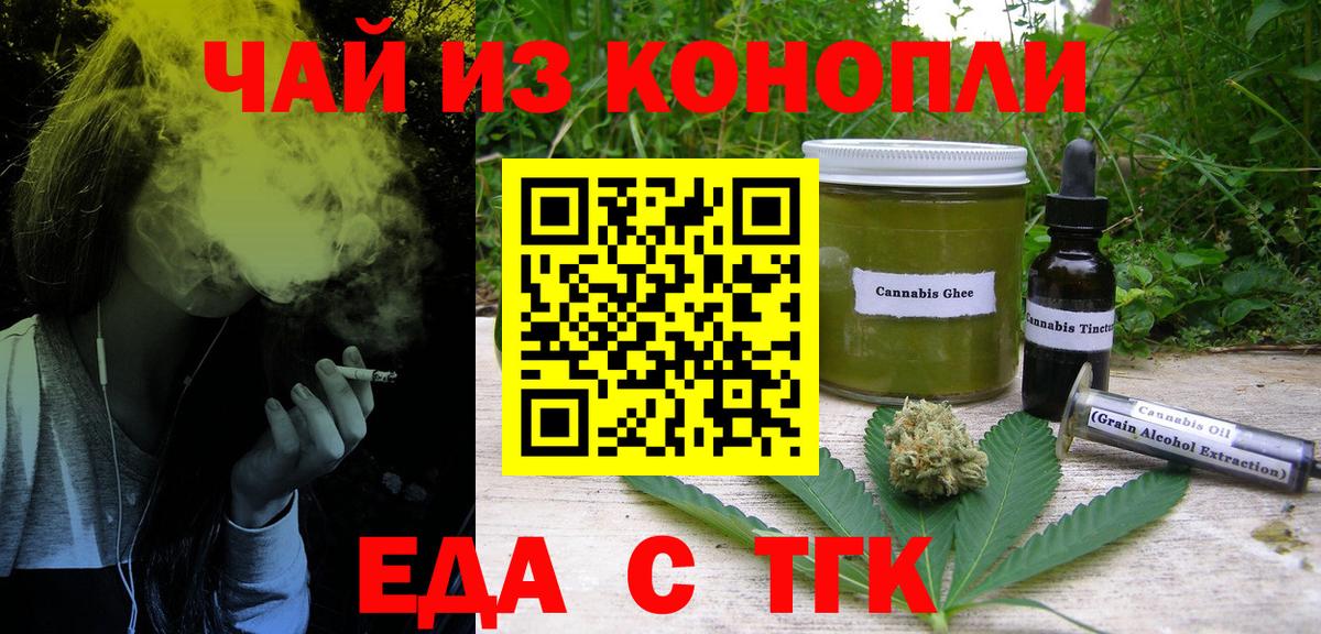 Печенье с ТГК конопля  Вход с VPN  Калач-на-Дону 