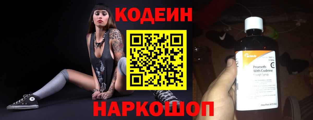 Калач-на-Дону  Codein Purple Drank  Вход с VPN 