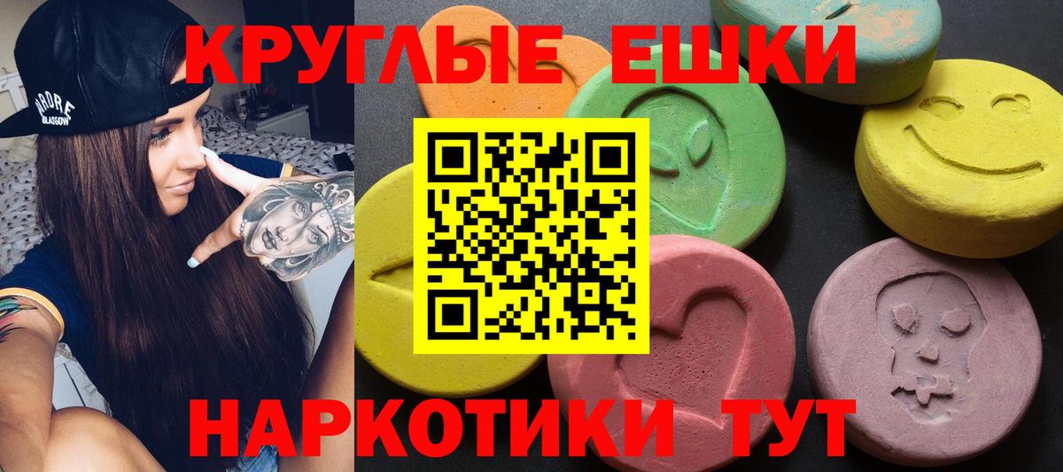 Экстази Cube  Вход с VPN  Ecstasy  Калач-на-Дону  площадка наркотические препараты  Ecstasy круглые 