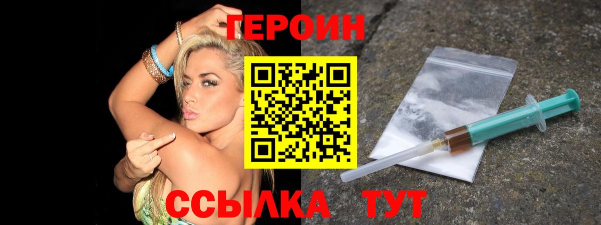 ГЕРОИН Афган  Героин  Калач-на-Дону  Вход с VPN 