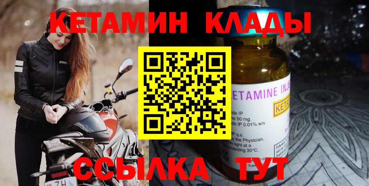 КЕТАМИН ketamine  Вход с VPN  Кетамин VHQ  Калач-на-Дону 