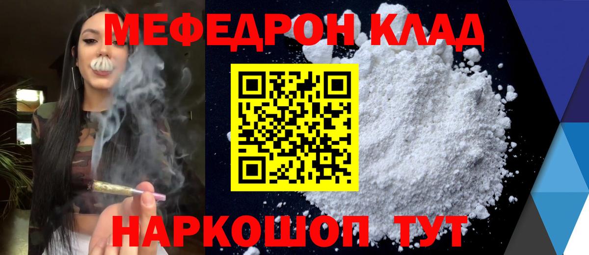 МЯУ-МЯУ мяу мяу  МЯУ-МЯУ  Меф VHQ  Калач-на-Дону  Вход с VPN 