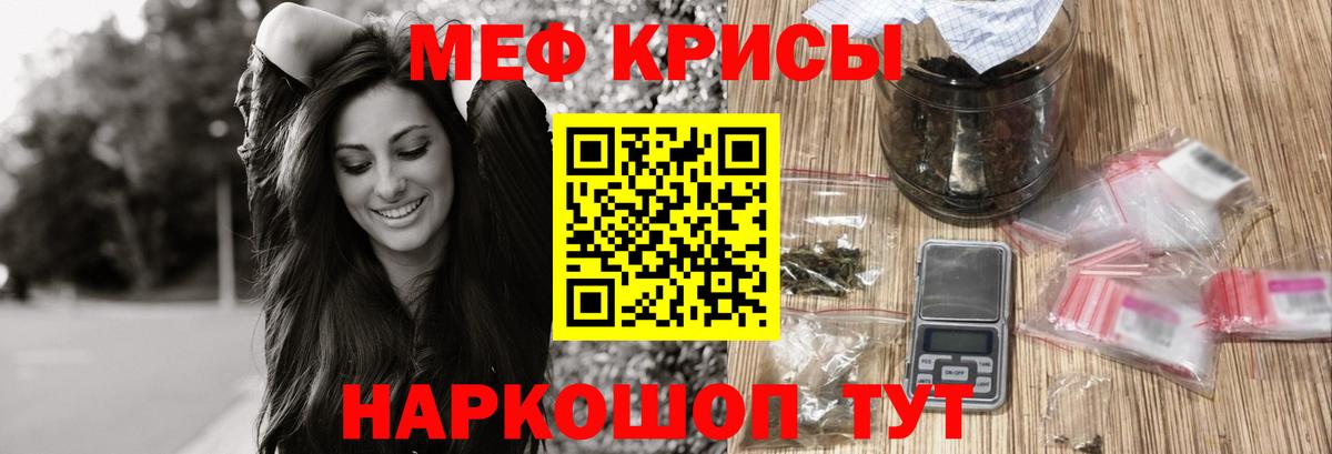 МЕФ кристаллы Калач-на-Дону